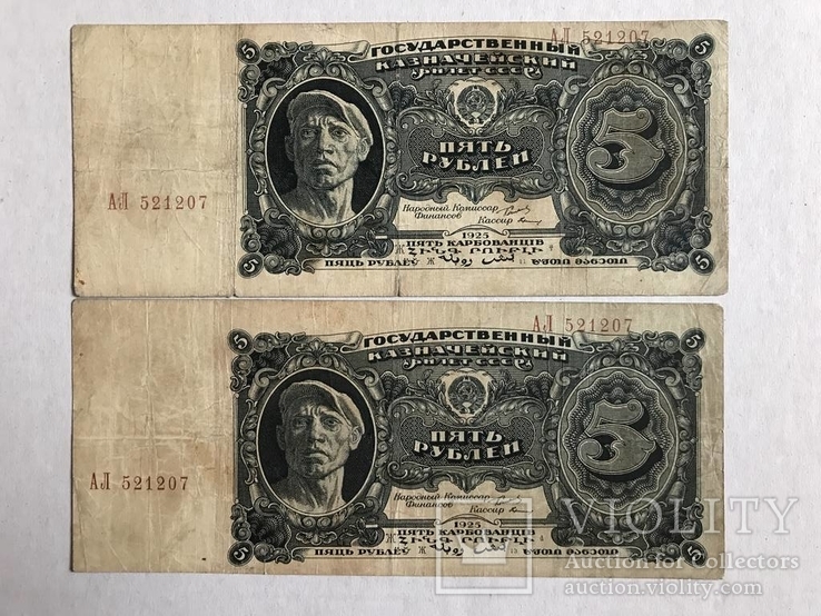 5 рублей 1925 пара, фото №2