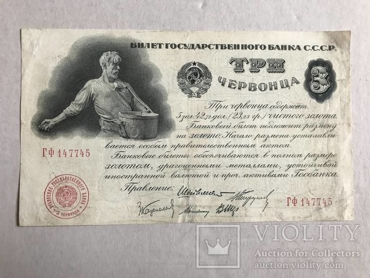 3 червонца 1924