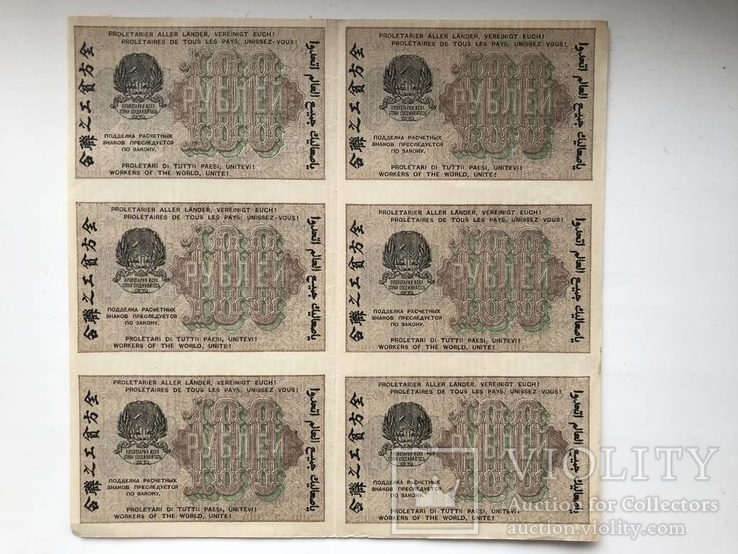 100 рублей 1919 аркуш