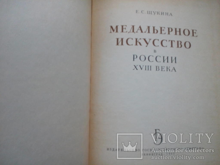 Медальерное искусство, фото №2