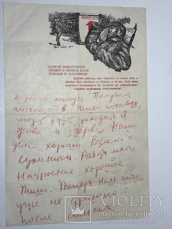  Боевой Новогодний Привет с Фронта 1942 Агитация, фото №7