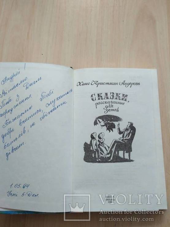 Ханс Христиан Андерсен "Сказки" 1993р., фото №6