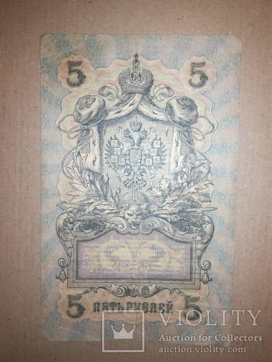 5 рублей 1909 г., фото №3