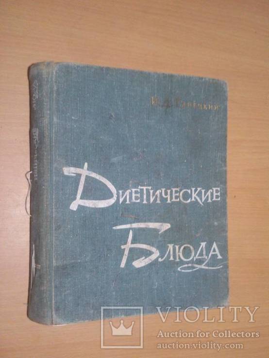 Диетическая блюда 65 год, фото №2