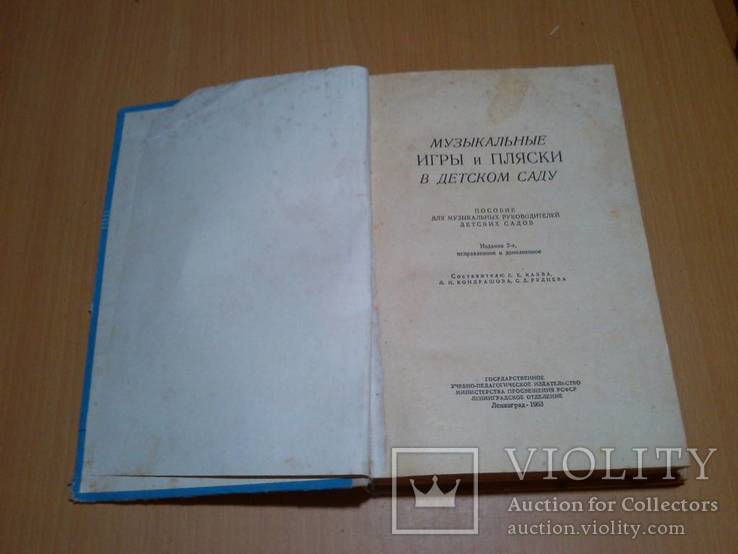 Музыкальные игры и пляски в детском саду 63 год, фото №4