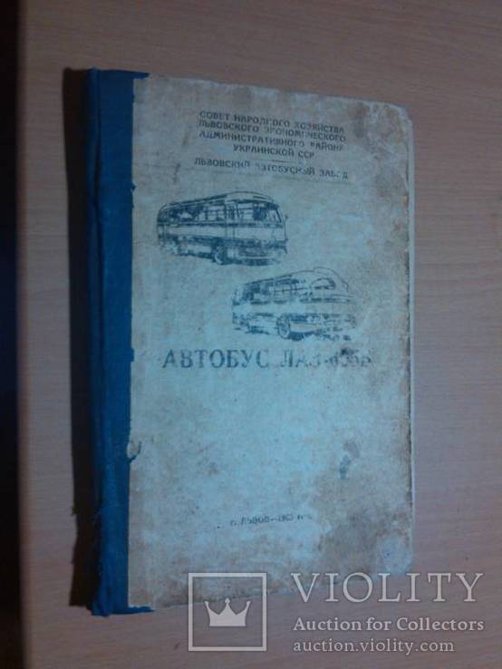 Тир. 6000  Автобус ЛАЗ-695Б. Львов. Инструкция по эксплуатации 1963 год, фото №3