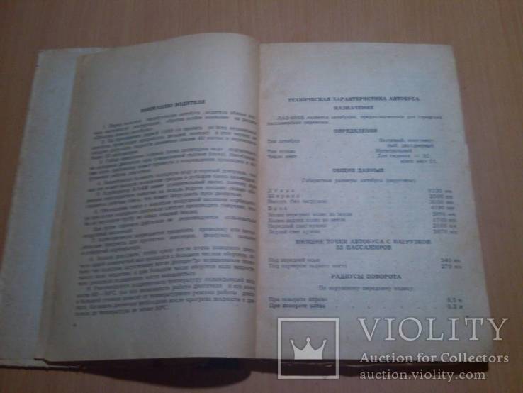 Тир. 6000  Автобус ЛАЗ-695Б. Львов. Инструкция по эксплуатации 1963 год, фото №9