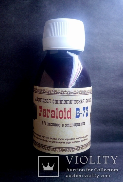 Paraloid B-72 5 % раствор в этилацетате 100 мл ( готов к применению), фото №3