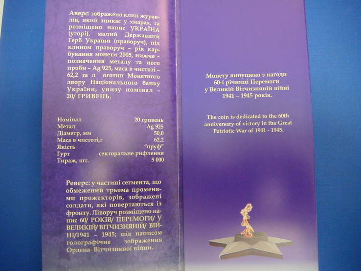 Буклет к монете" 60 років Перемоги у ВВВ 1941-1945 років ", фото №3