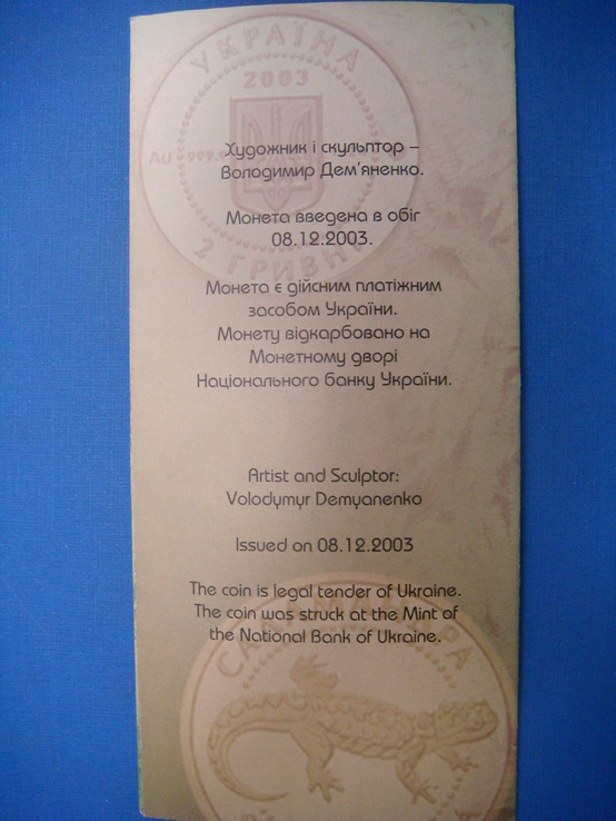 Буклет к монете" Саламандра ", фото №5