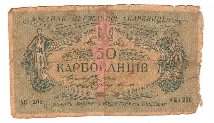 50 карбованців 1918 (АК I 205), фото №2