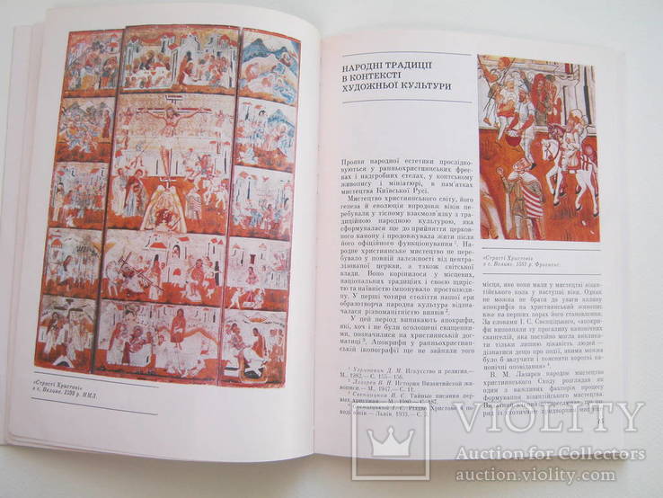 Народна течія в Українському живопису XVII-XVIIIст., фото №7