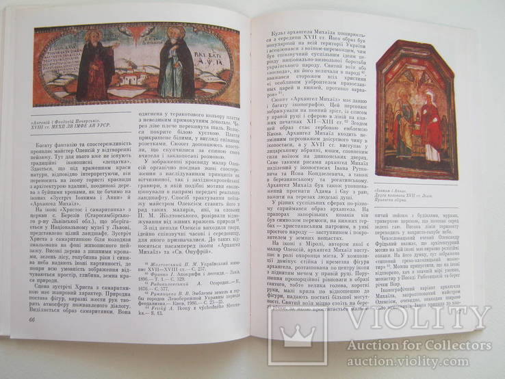Народна течія в Українському живопису XVII-XVIIIст., фото №11