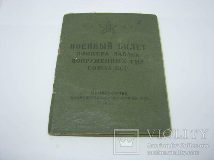 1948 Военный билет Офицера Запаса. Летчик. Авиация, фото №2