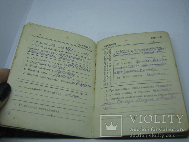 1948 Военный билет Офицера Запаса. Летчик. Авиация, фото №6