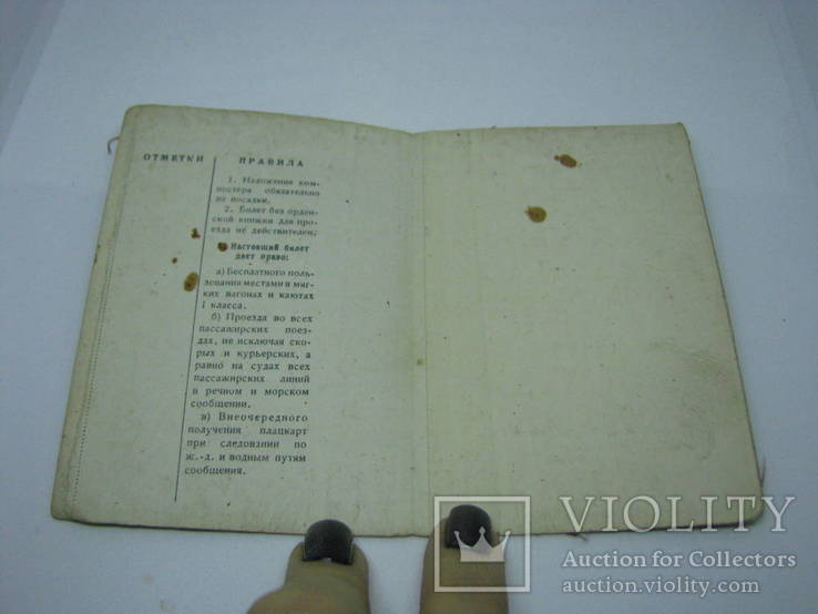 Проездной документ к Орденской книжке 1951, фото №4