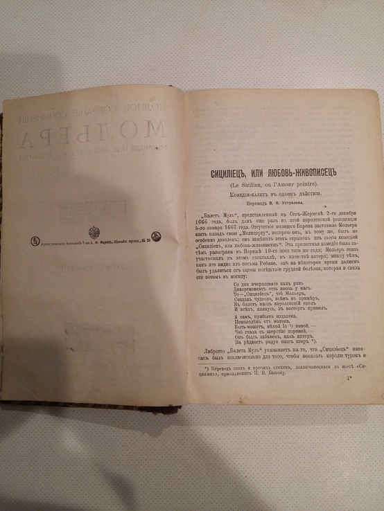 Полное собрание сочинений Мольера 3,4 том 1913 г, фото №6