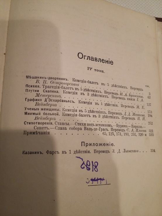Полное собрание сочинений Мольера 3,4 том 1913 г, фото №12