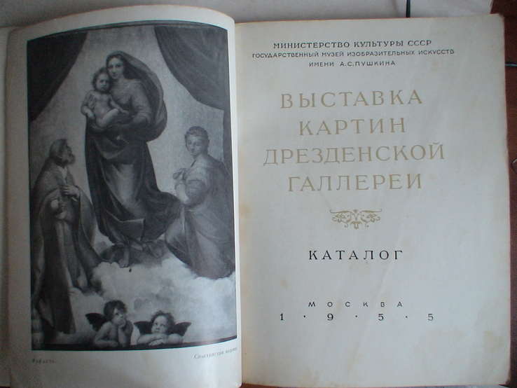 Каталог "Выставка картин Дрезденской галереи" 1955р., фото №3