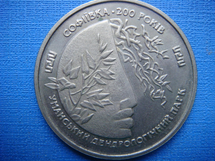 Софиевка , 2 грн. ,сертификат, фото №2