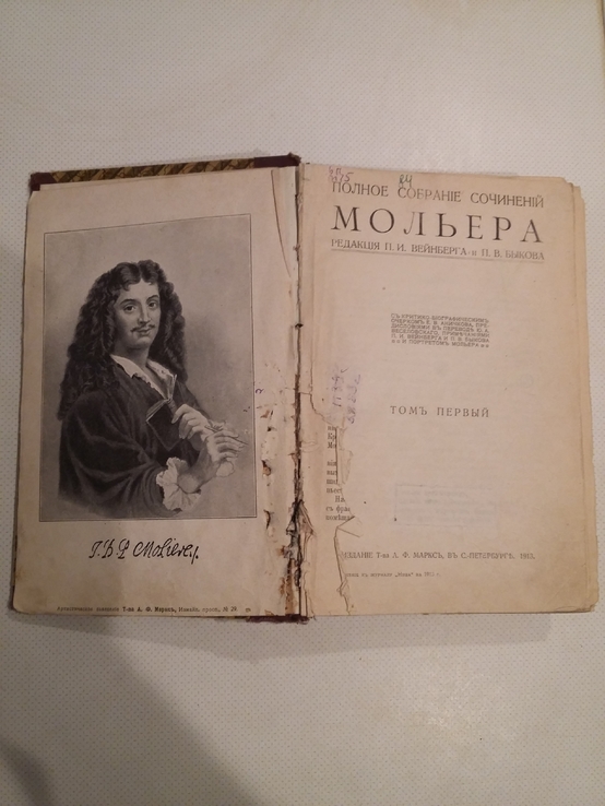 Полное собрание сочинений Мольера 1,2 том 1913 г, фото №2