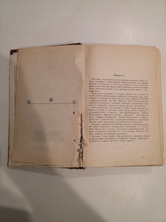 Полное собрание сочинений Мольера 1,2 том 1913 г, фото №5