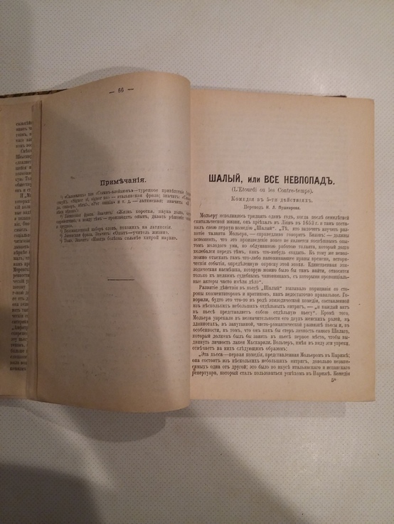 Полное собрание сочинений Мольера 1,2 том 1913 г, фото №9