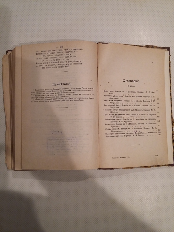 Полное собрание сочинений Мольера 1,2 том 1913 г, фото №11
