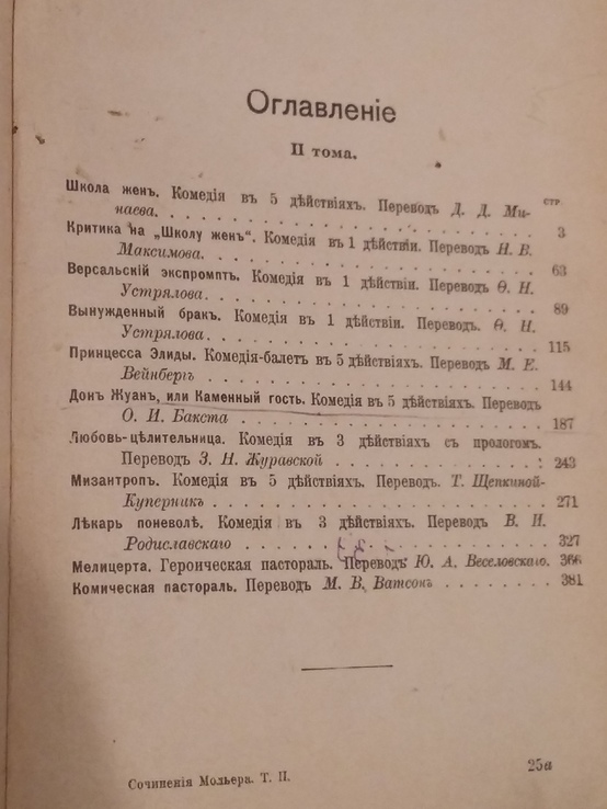 Полное собрание сочинений Мольера 1,2 том 1913 г, фото №12