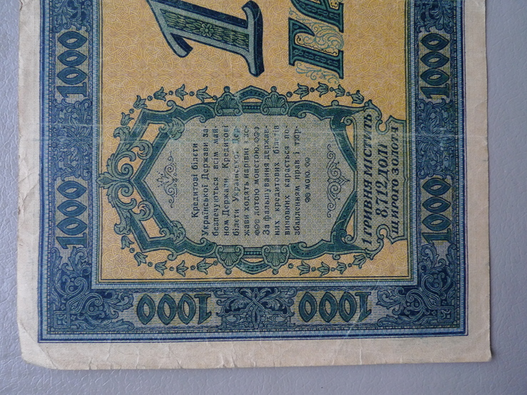 1000 гривень 1918 рік. №1, фото №6