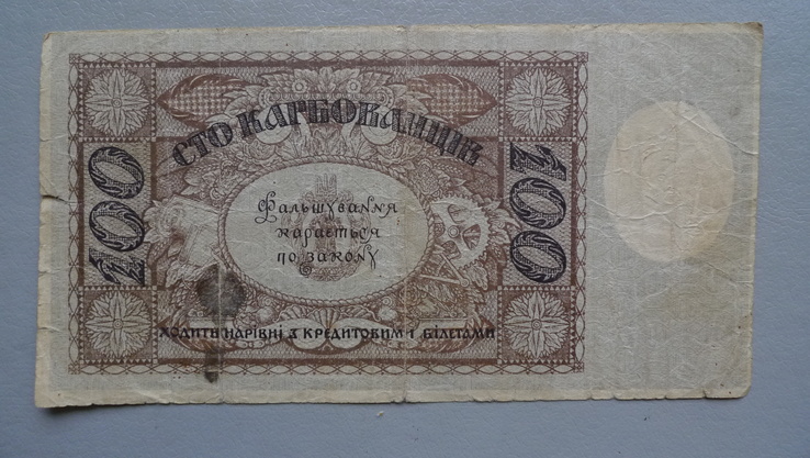 100 карбованців. 1918 рік.