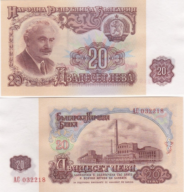 Bulgaria Болгария - 20 Leva 1962 UNC JavirNV