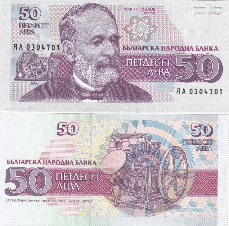 Bulgaria Болгария - 50 Leva 1992 UNC замещенка JavirNV