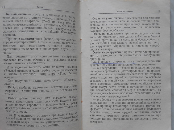 Наставление по огневому делу бронетанковых и механизированных войск, фото №3