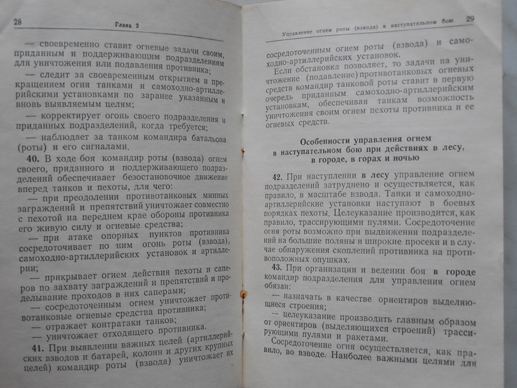 Наставление по огневому делу бронетанковых и механизированных войск, фото №6