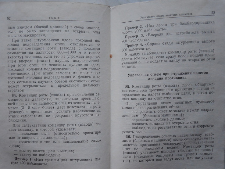 Наставление по огневому делу бронетанковых и механизированных войск, фото №10