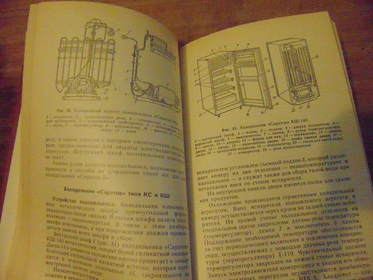 Ремонт бытовых холодильников. 1989, фото №5