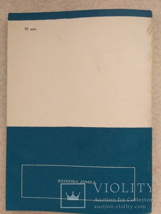 Довідник з археології України (Ровенська область), фото №8