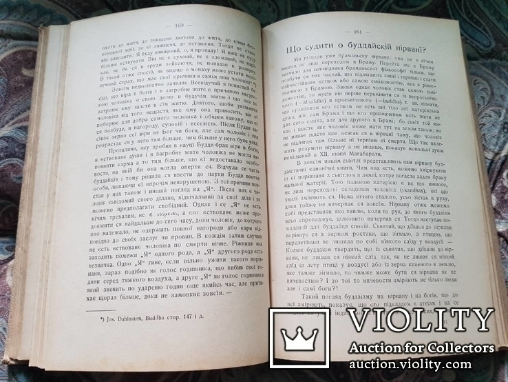 О. Ф. Щепкович. Буддаїзм. 1912 р., фото №9