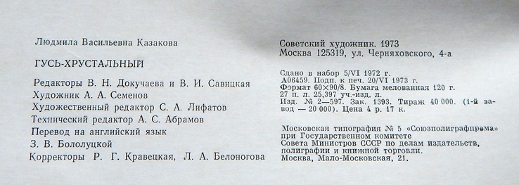 Гусь-Хрустальний. Історія Гусевського скла., фото №8