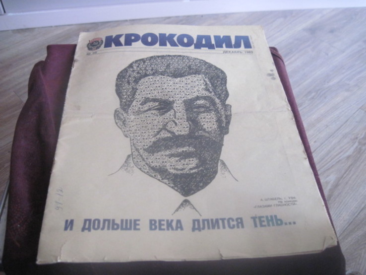 Журнал "Крокодил",1989 г.,декабрь