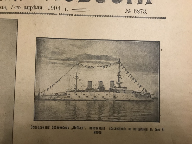 1904. Одесские новости., фото №2