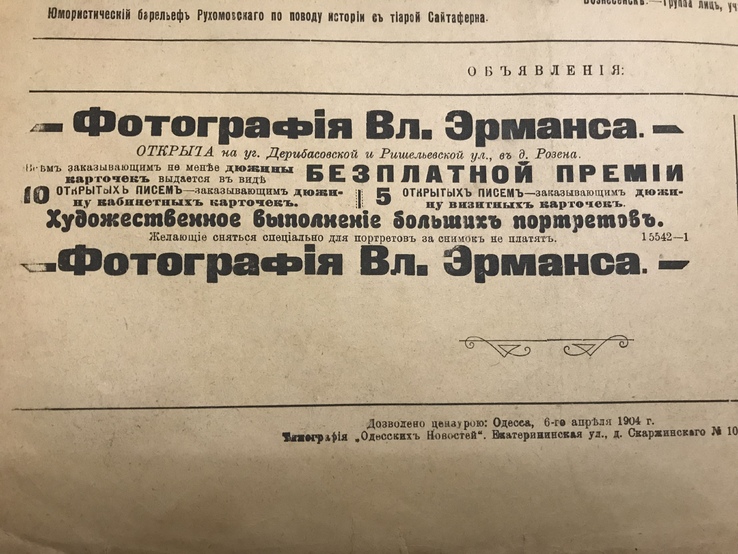 1904. Одесские новости., фото №7