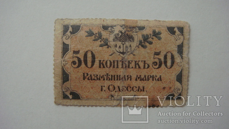 Одесса 50 копеек 1917, фото №2