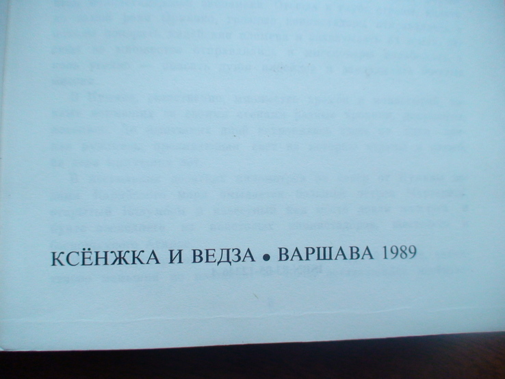 А. Фидлер "Белый ягуар вождь Араваков" 1989р., фото №4