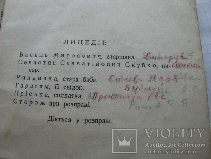 По ревiзii М.Кропивницький В-во Мистецтво 1950р., фото №5