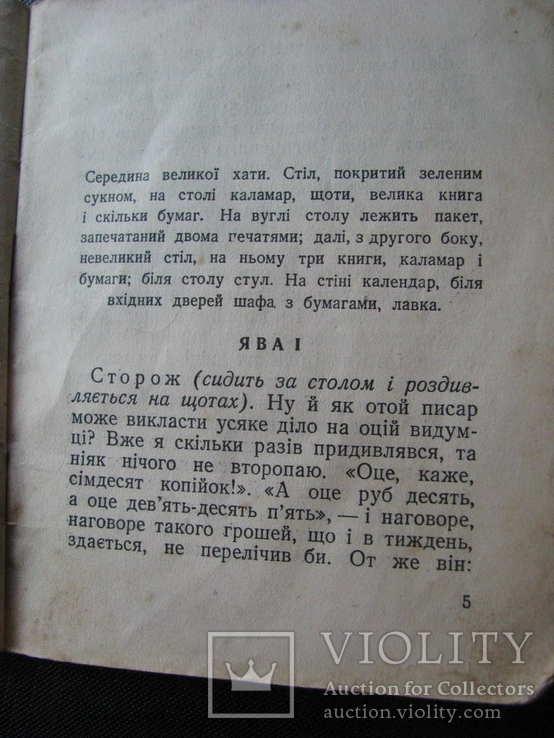 По ревiзii М.Кропивницький В-во Мистецтво 1950р., фото №6