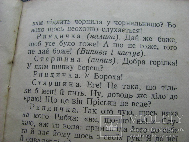 По ревiзii М.Кропивницький В-во Мистецтво 1950р., фото №8