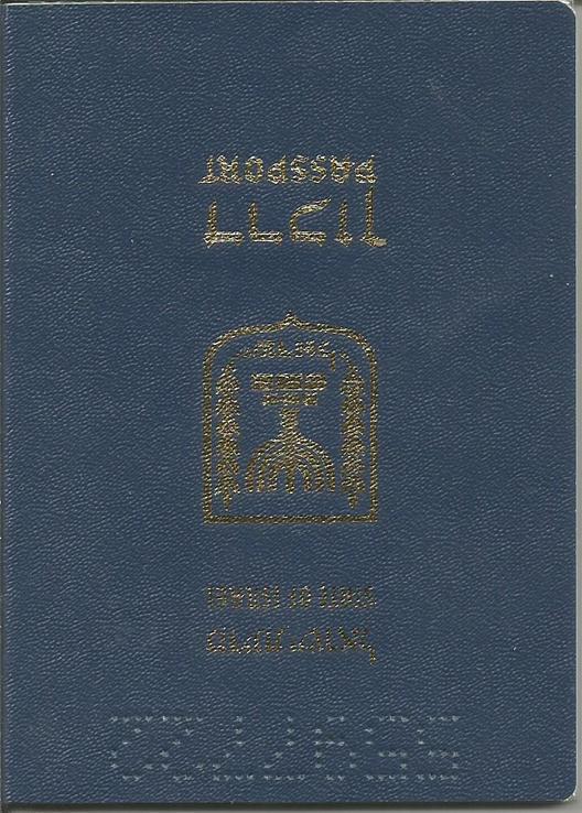 Паспорт 1993 Израиль заграничный, фото №2