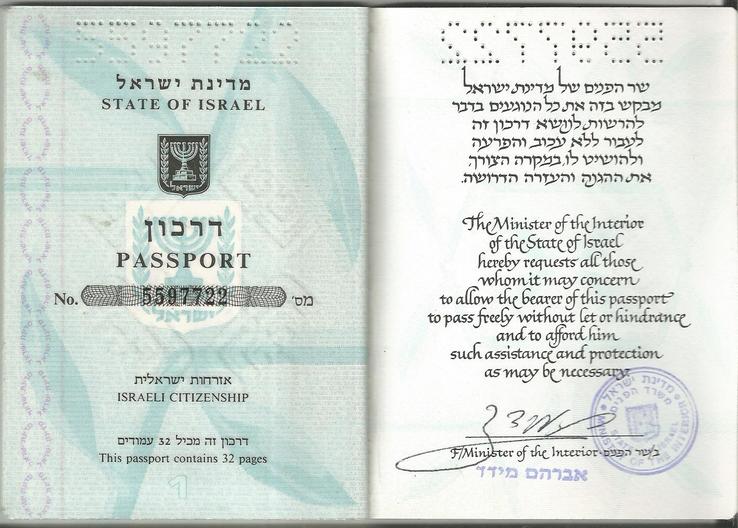 Паспорт 1993 Израиль заграничный, фото №3